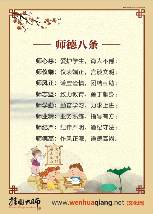 師德師風(fēng)標(biāo)語